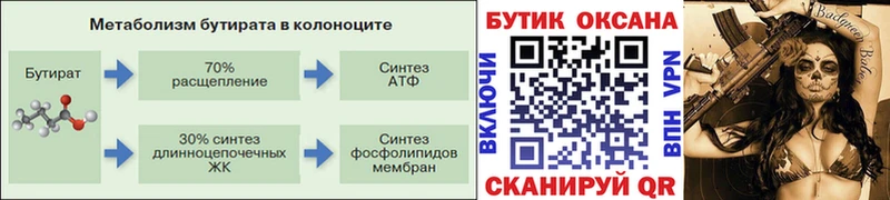 Бутират 1.4BDO  Купить  Аргун 