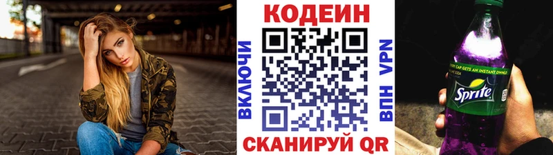 Кодеин Purple Drank  Купить  Аргун 